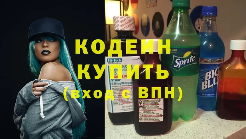 Кодеин Purple Drank  Алексеевка 